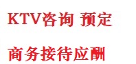 南郊最好十大KTV会所消费排名