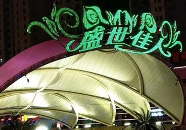 南郊那个真空ktv陪酒玩的开-英皇国际KTV消费价格点评